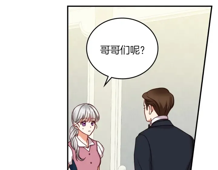第64话 爱·坦露 第88页