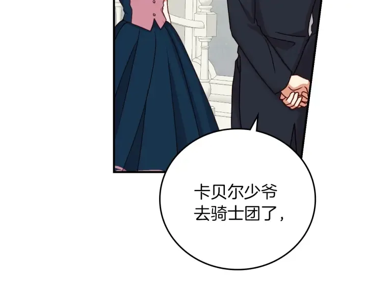 第64话 爱·坦露 第89页