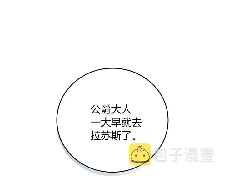 第64话 爱·坦露 第90页