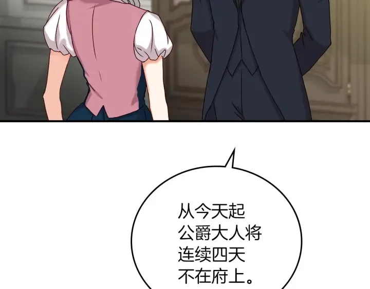 第64话 爱·坦露 第94页