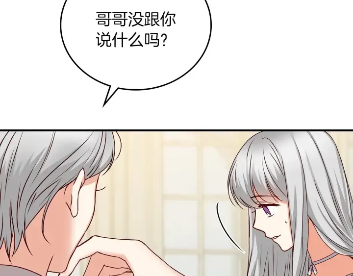 第64话 爱·坦露 第118页