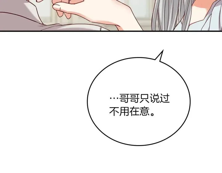 第64话 爱·坦露 第119页