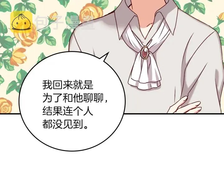 第64话 爱·坦露 第121页