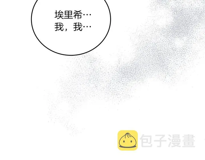 第64话 爱·坦露 第165页