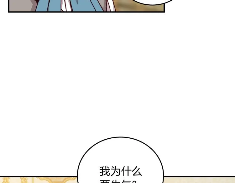 第66话 我的私心 第5页