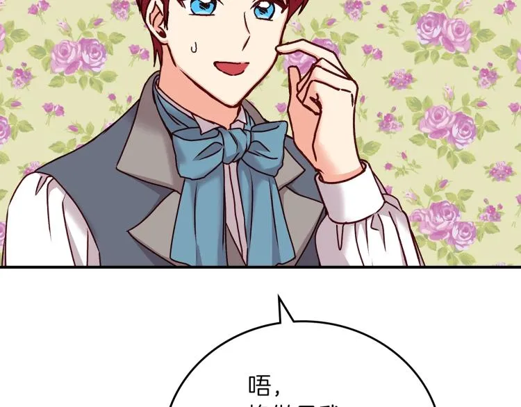第66话 我的私心 第8页
