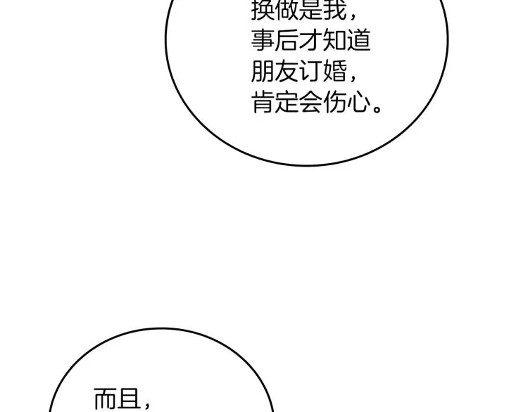 第66话 我的私心 第9页
