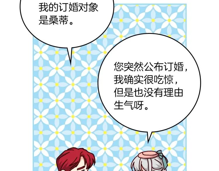 第66话 我的私心 第10页