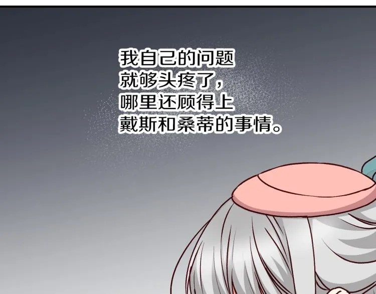 第66话 我的私心 第13页