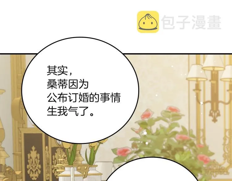 第66话 我的私心 第15页
