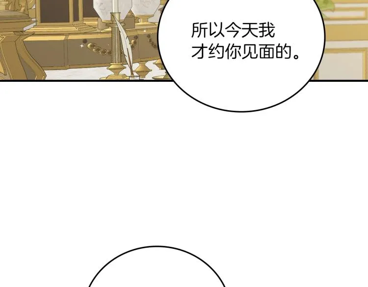 第66话 我的私心 第16页