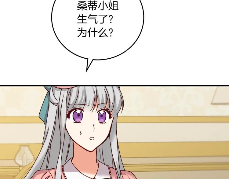 第66话 我的私心 第17页