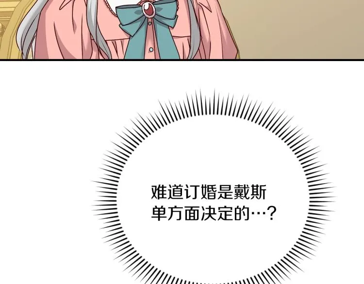 第66话 我的私心 第18页