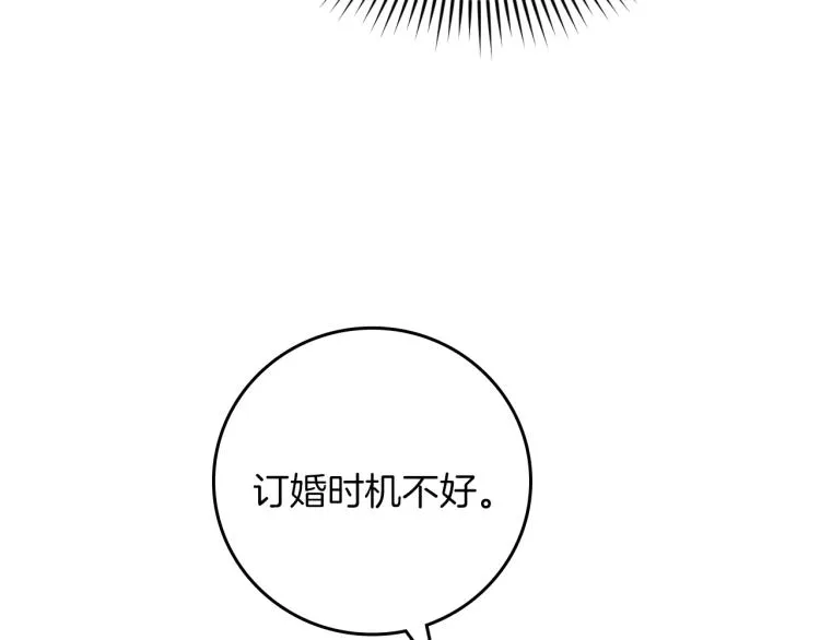 第66话 我的私心 第19页