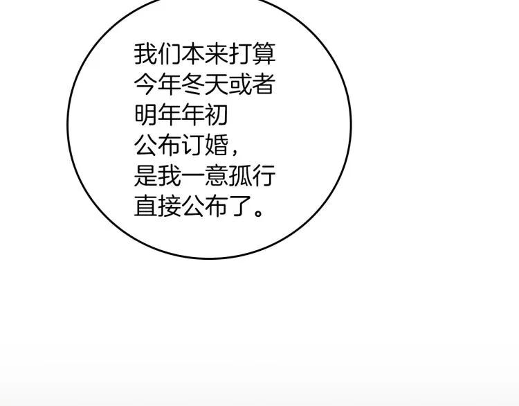 第66话 我的私心 第21页
