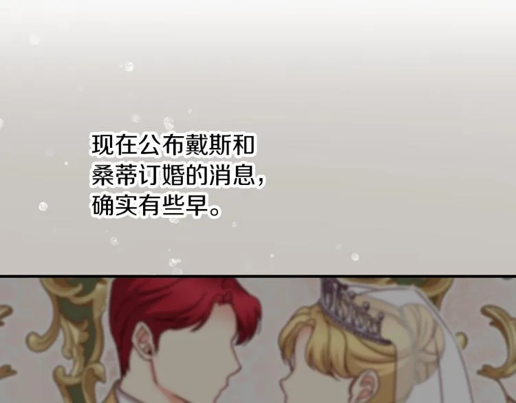 第66话 我的私心 第22页