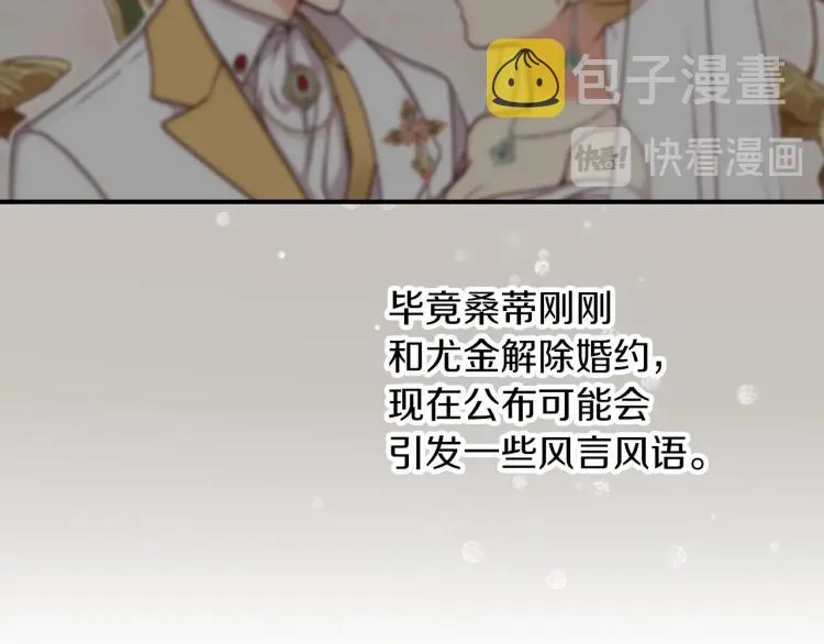 第66话 我的私心 第23页