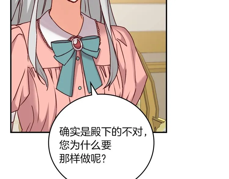 第66话 我的私心 第25页