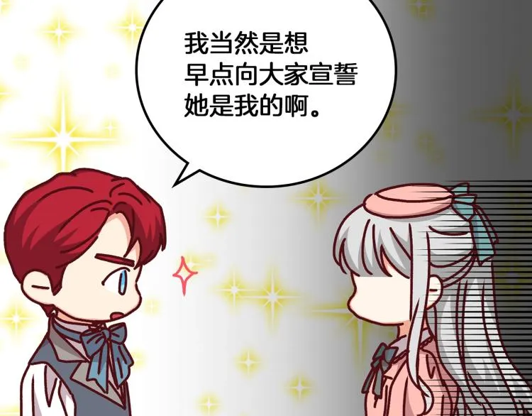 第66话 我的私心 第28页