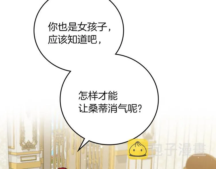 第66话 我的私心 第32页