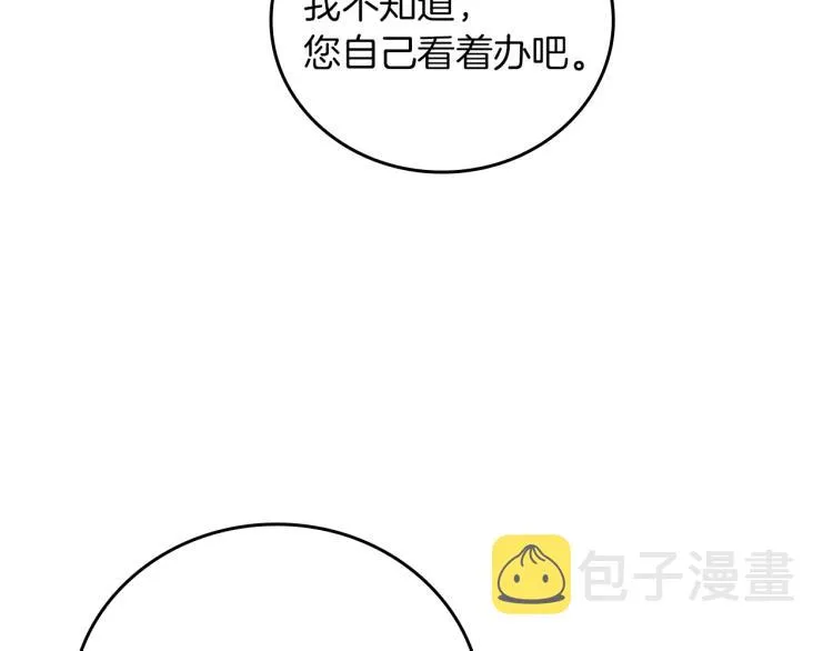 第66话 我的私心 第34页
