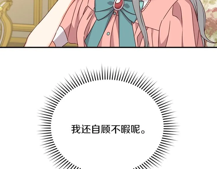 第66话 我的私心 第36页