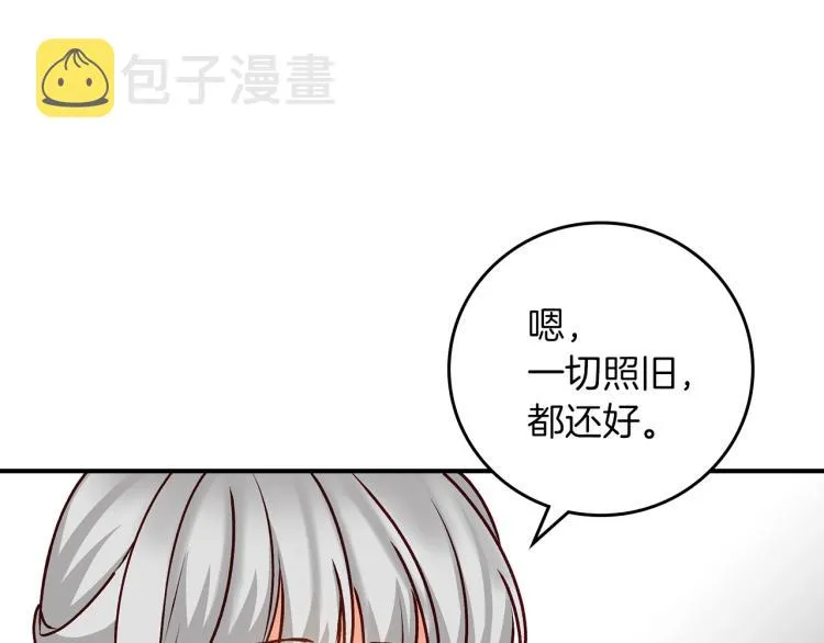 第66话 我的私心 第54页