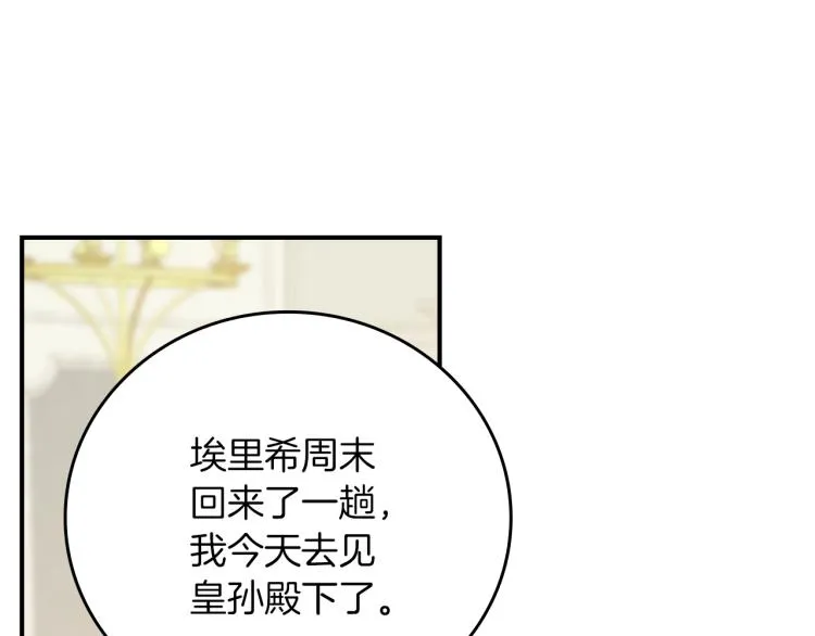 第66话 我的私心 第57页