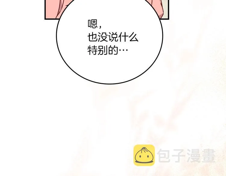第66话 我的私心 第61页