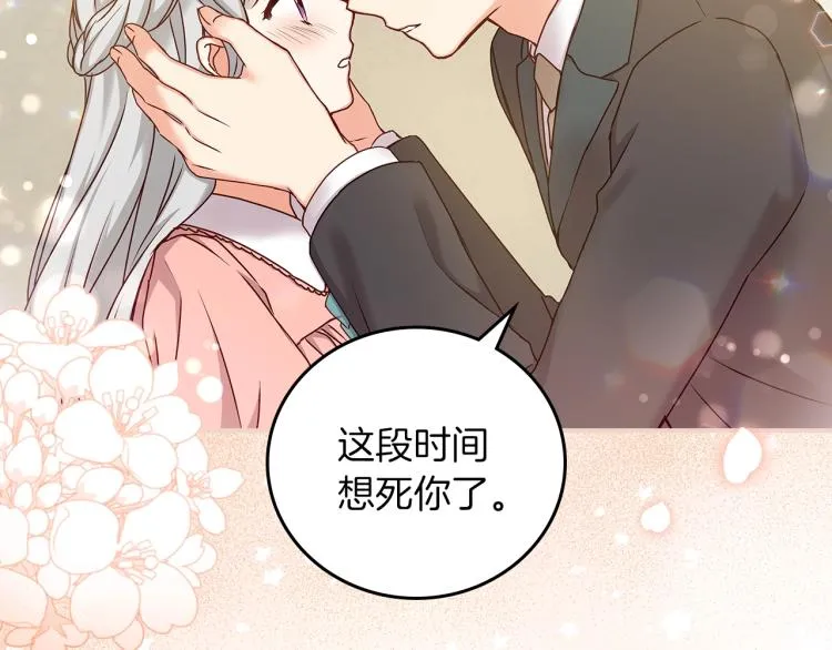 第66话 我的私心 第66页