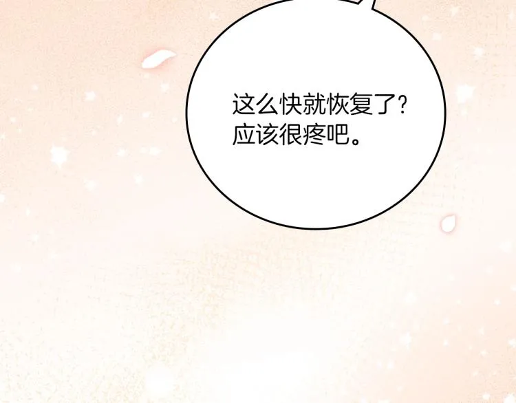 第66话 我的私心 第69页