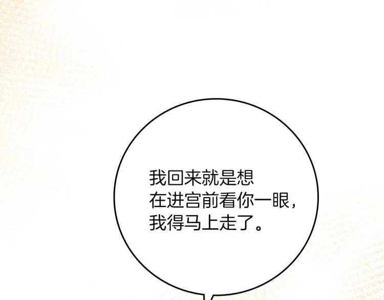 第66话 我的私心 第76页