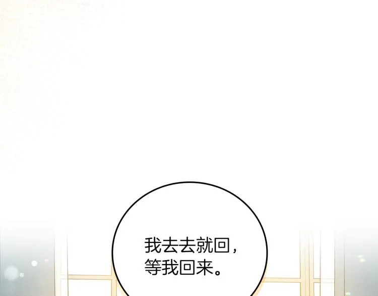 第66话 我的私心 第80页