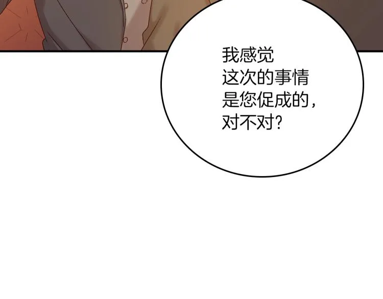 第66话 我的私心 第102页