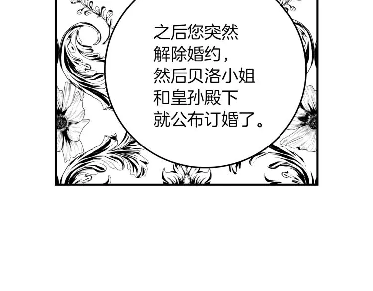 第66话 我的私心 第104页