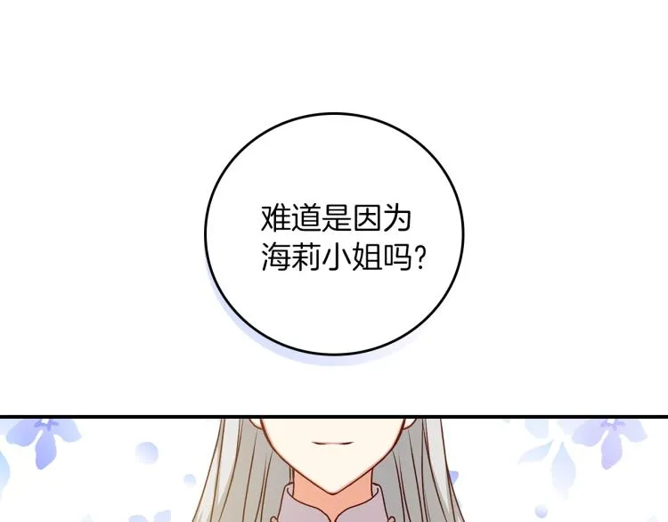 第66话 我的私心 第105页