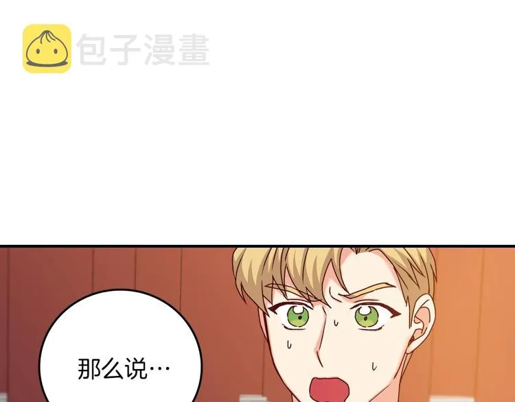 第66话 我的私心 第107页