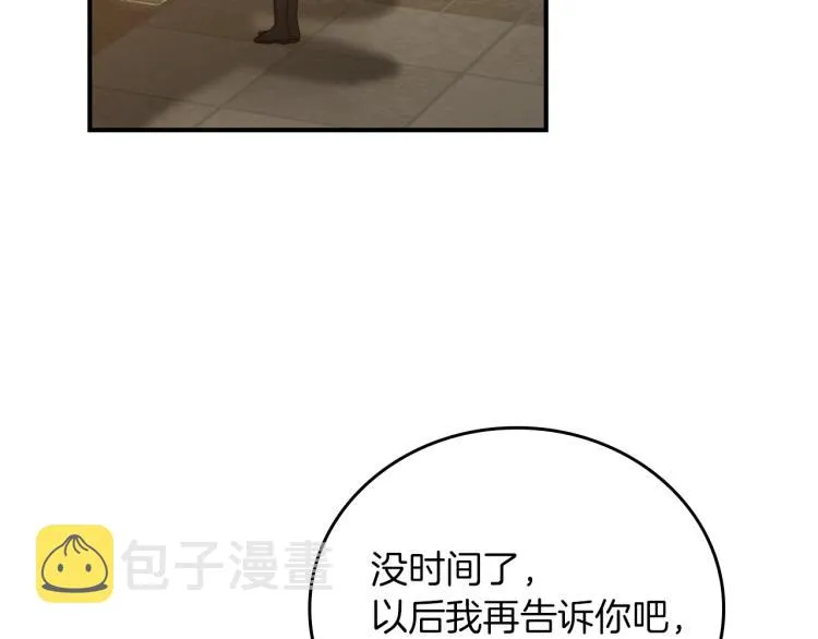 第66话 我的私心 第111页