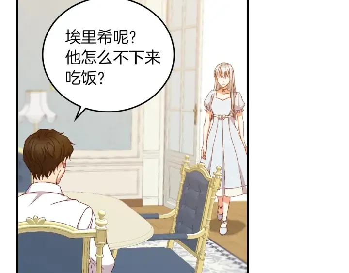 第65话 你不会讨厌我吧？哥哥 第2页