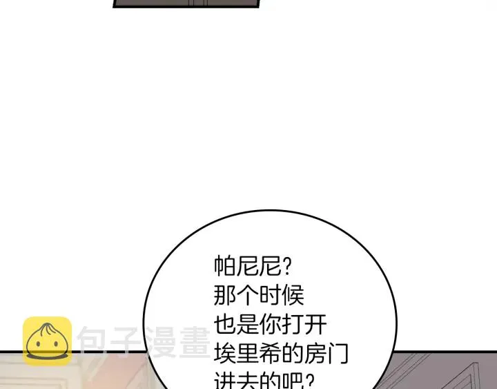 第65话 你不会讨厌我吧？哥哥 第11页