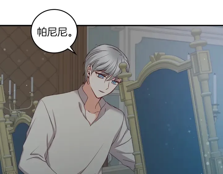 第65话 你不会讨厌我吧？哥哥 第21页