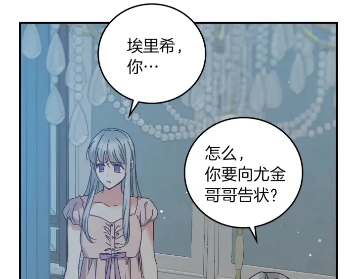 第65话 你不会讨厌我吧？哥哥 第26页