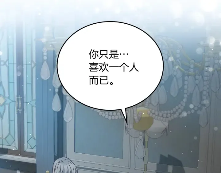 第65话 你不会讨厌我吧？哥哥 第45页