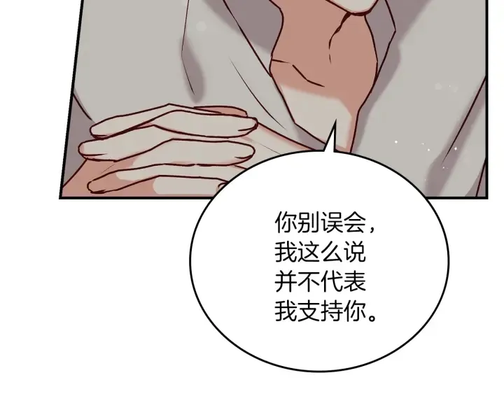 第65话 你不会讨厌我吧？哥哥 第53页