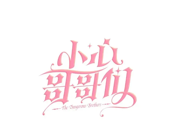 第65话 你不会讨厌我吧？哥哥 第60页