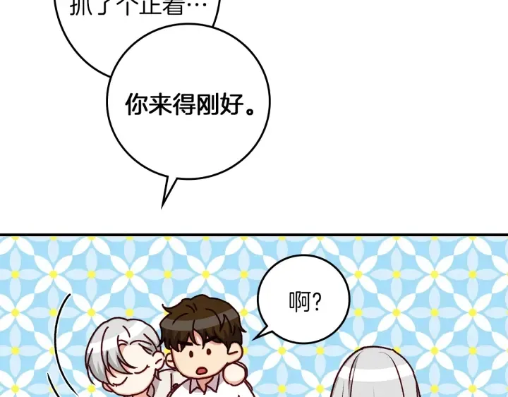 第65话 你不会讨厌我吧？哥哥 第67页