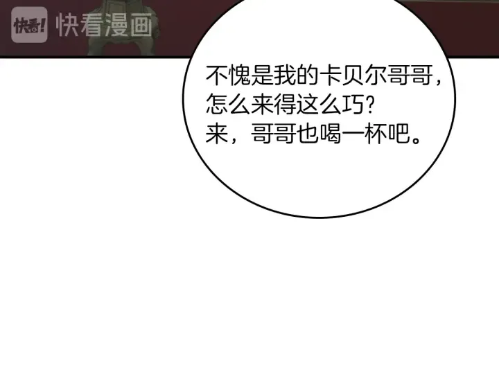 第65话 你不会讨厌我吧？哥哥 第71页