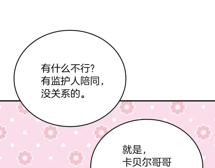 第65话 你不会讨厌我吧？哥哥 第74页