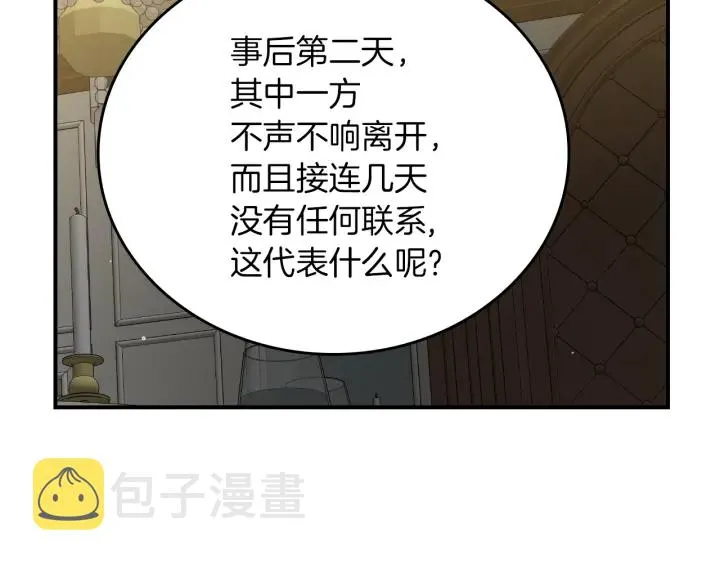 第65话 你不会讨厌我吧？哥哥 第83页