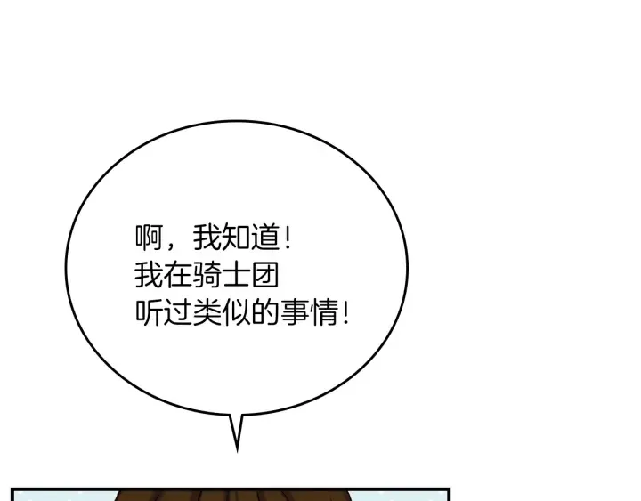 第65话 你不会讨厌我吧？哥哥 第84页